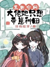 倒舔三年，横杀四方精选全文