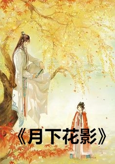偏执纪总，强宠纯欲娇妻