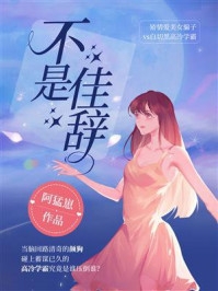精选小说倒舔三年，横杀四方