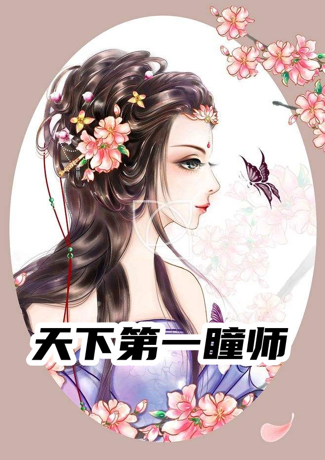倒舔三年，横杀四方完整文集