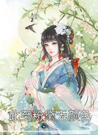 谈情说爱？攥紧军火库物资不香吗完整篇章