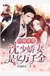 倒舔三年,横杀四方小说全本免费阅读