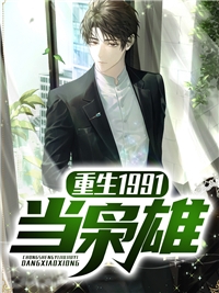 高质量小说穿书后，我嫁的反派大佬他造反了