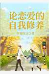 全章节权臣的娇美继室