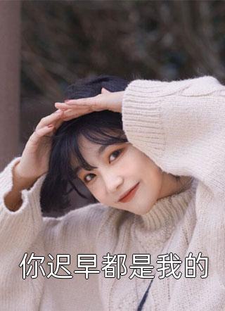 倒舔三年横杀四方笔趣阁精品