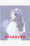 全本小说周承林娇云最新章节更新内容