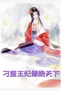 高质量小说小妾眼一红,王爷他抱着哄小说