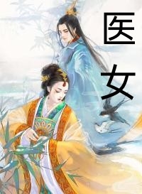 精选篇章阅读灵气复苏前夕，女帝向我摊牌了
