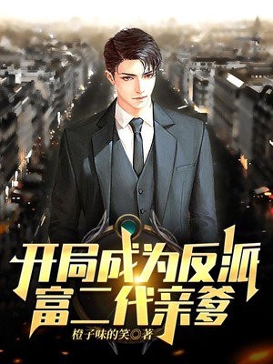 倒舔三年，横杀四方完结小说