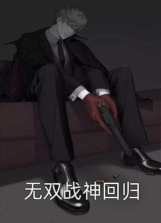 炮灰女配干翻剧本搞事业优质全文
