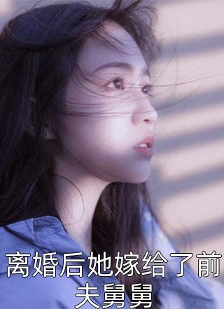 精修版军婚甜蜜蜜，兵王他不撒手了