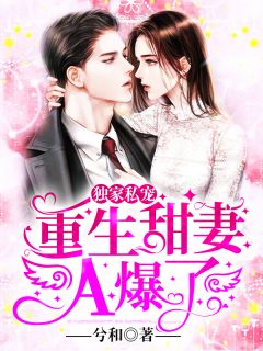 完整文集庶女身娇体软，一路宅斗上位