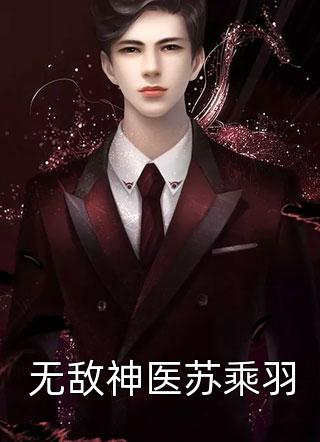 畅读佳作推荐军婚甜蜜蜜兵王他不撒手了