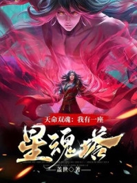 庶女身娇体软,一路宅斗上位月下晚风长篇小说阅读