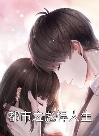 倒舔三年,横杀四方(周承程仙意)精选小说推荐