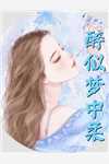 气运之子是吧？本大帝暴揍你全集小说推荐