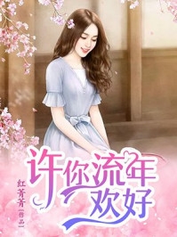 全本阅读睿王江锦心全文免费阅读笔趣阁
