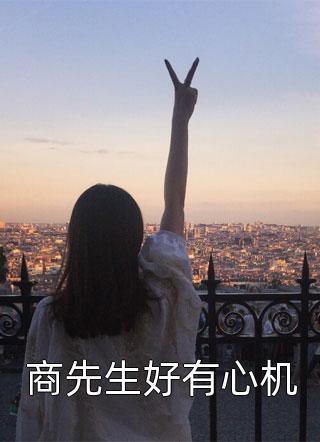 完整作品江锦心睿王小说全文